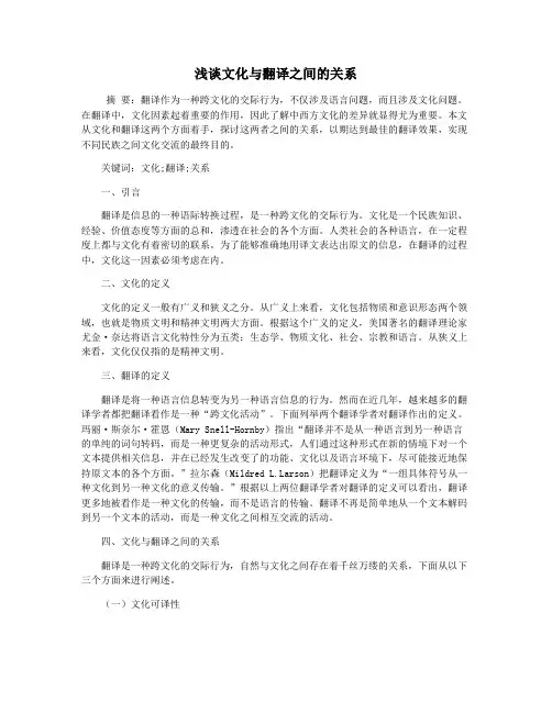 浅谈文化与翻译之间的关系