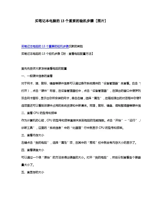 买电脑的13个最重要的步骤