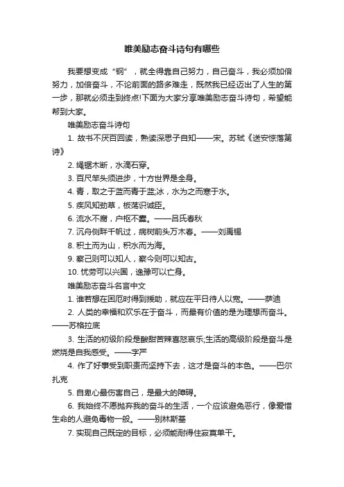 唯美励志奋斗诗句有哪些