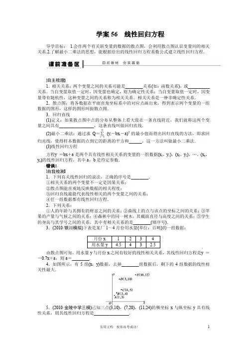 苏教版 高考数学 一轮复习 讲义---第10章  学案56  线性回归方程