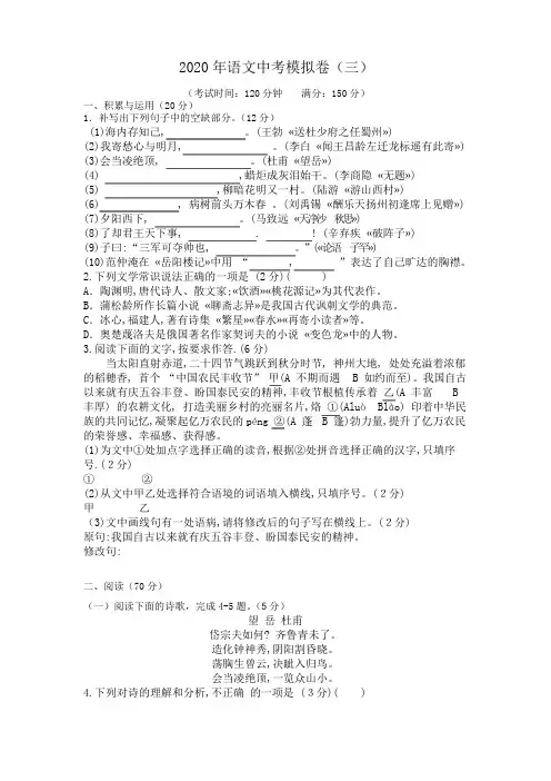 2020年语文中考模拟卷及-答案