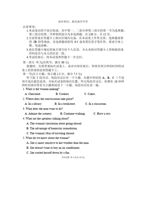 重庆市南开中学2023-2024学年高三上学期12月第四次质量检测试题英语