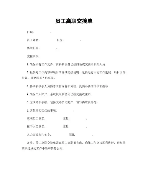 员工离职交接单