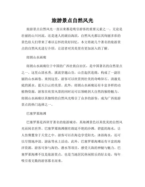 旅游景点自然风光