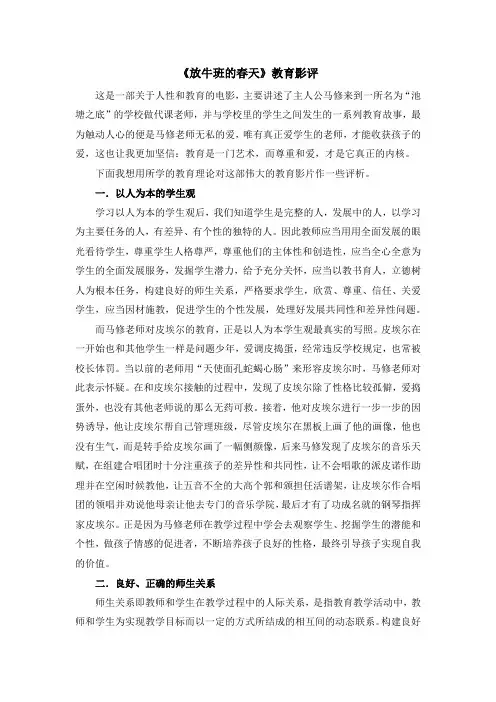 《放牛班的春天》教育影评