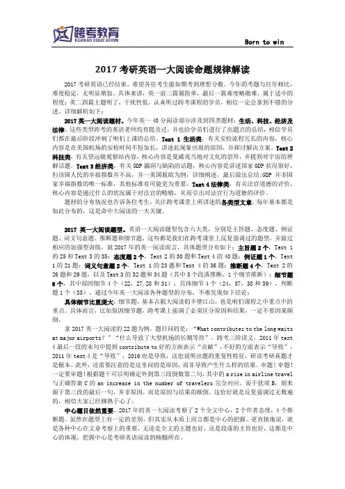 2017考研英语一大阅读命题规律解读