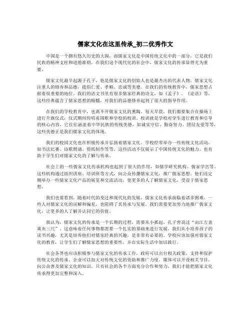 儒家文化在这里传承_初二优秀作文