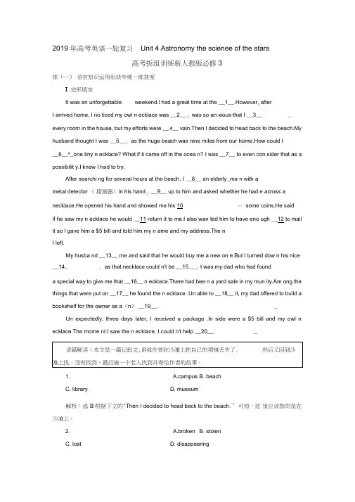 2019年高考英语一轮复习Unit4Astronomythescienceofthestars高考拆