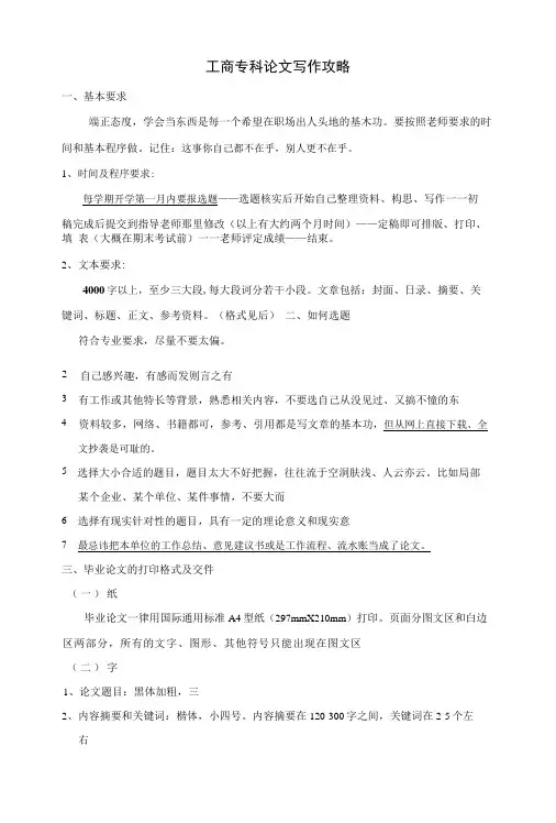 工商专科论文写作指导.doc