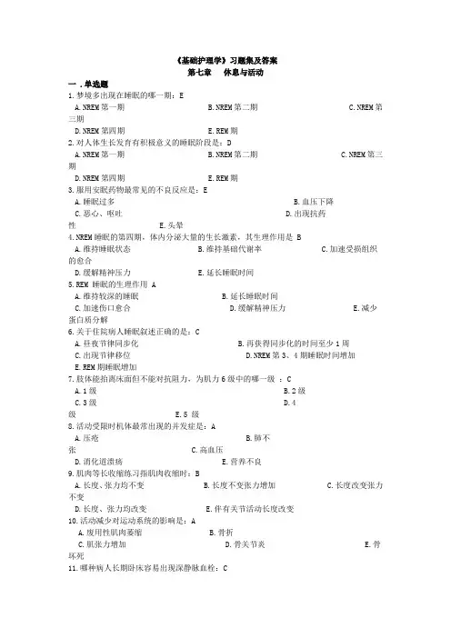 第七章 休息与活动