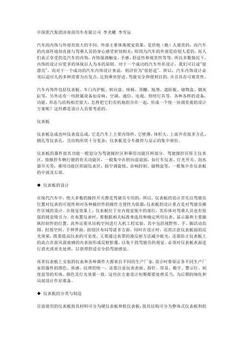 汽车内饰件的设计