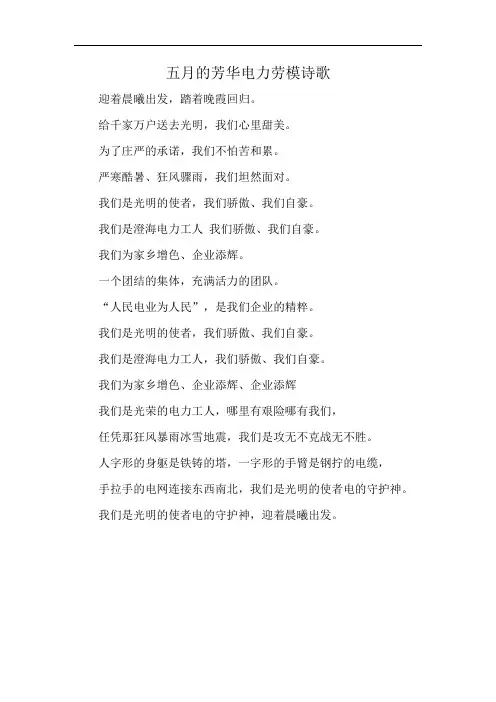 五月的芳华电力劳模诗歌