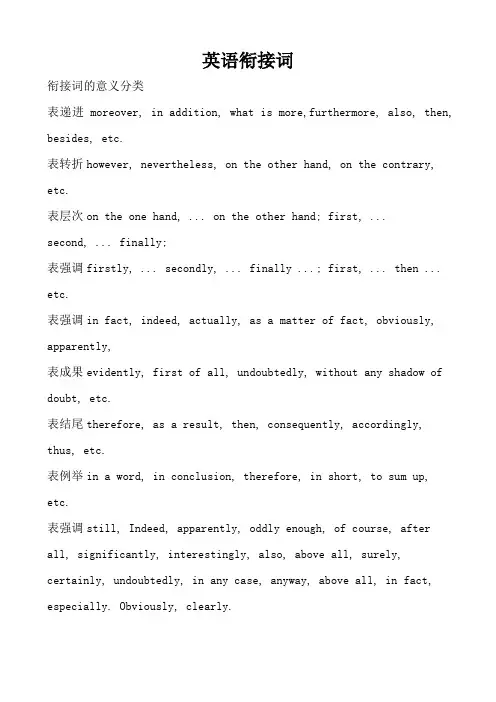 英语逻辑连接词汇总