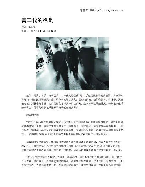 富二代的抱负