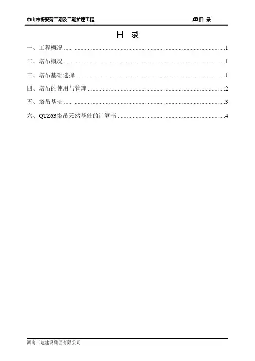 QTZ63塔吊基础计算书
