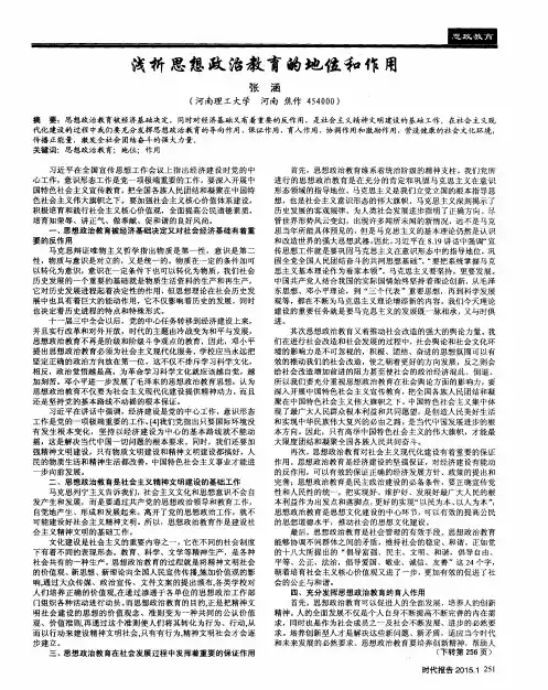 浅析思想政治教育的地位和作用