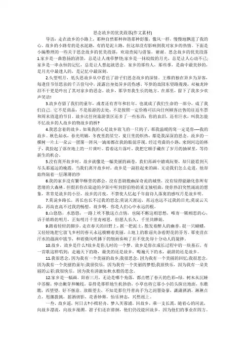 思念故乡的优美段落(作文素材)