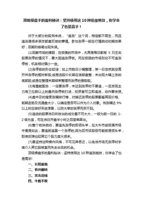 顶级操盘手的盈利秘诀：坚持使用这10种追涨绝技，你学会了也是高手！