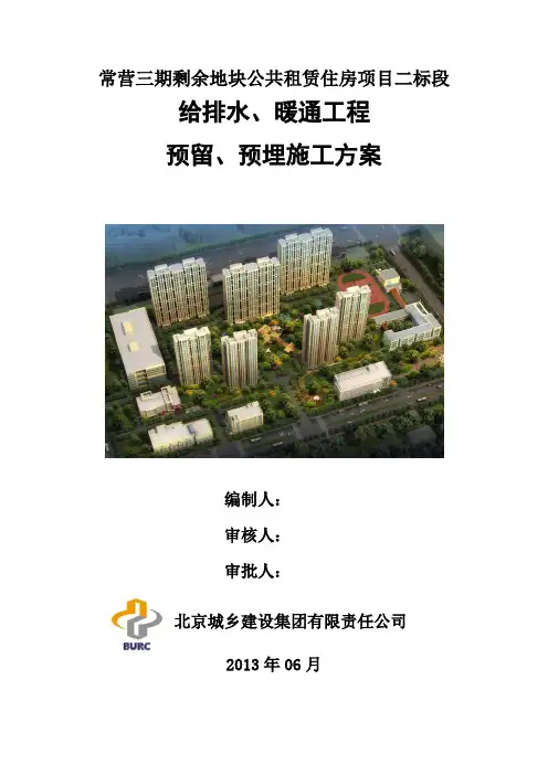 给排水暖通预埋套管施工方案