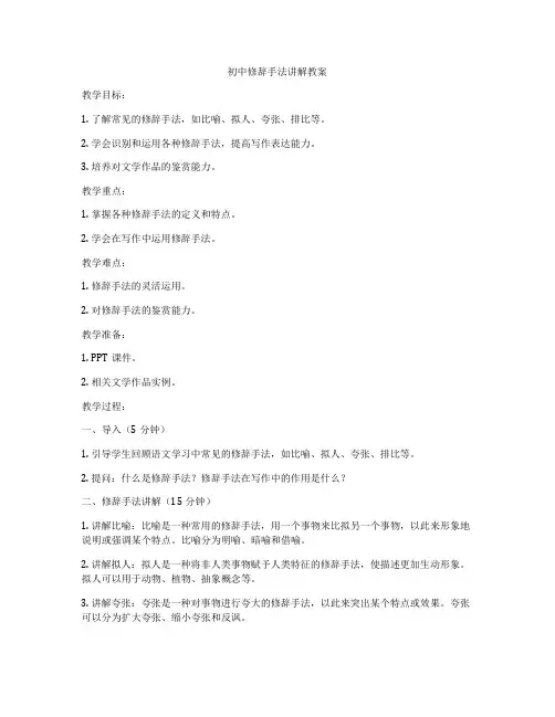 初中修辞手法讲解教案