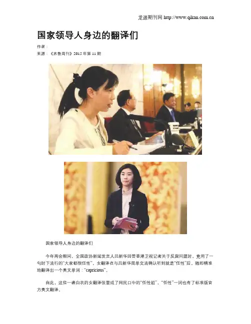国家领导人身边的翻译们