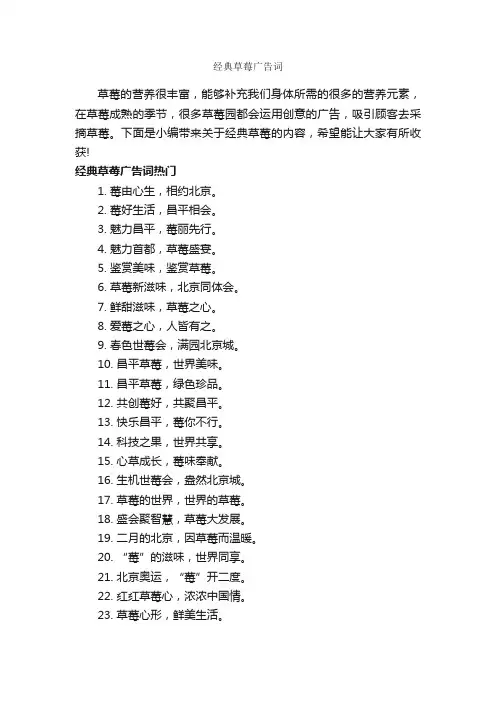 经典草莓广告词_食品广告词_
