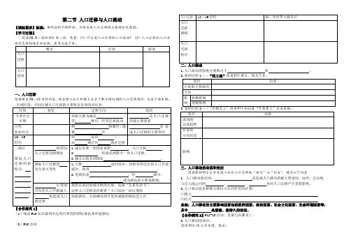 高一地理(鲁教版)必修2学案：1.2人口迁移和人口流动