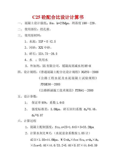 水 泥 混 凝 土 配 合 比 计 算 表