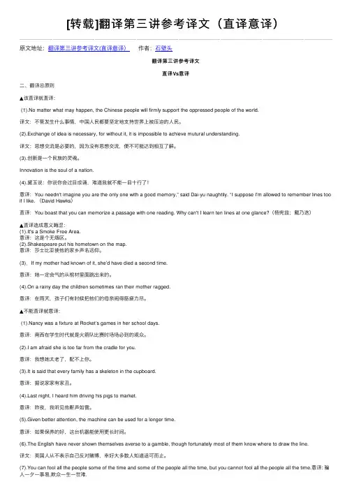 [转载]翻译第三讲参考译文（直译意译）