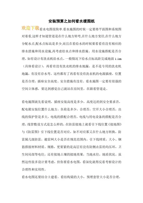 安装预算之如何看水暖图纸