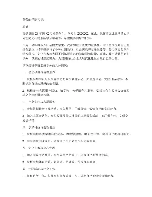 素拓学分申请书