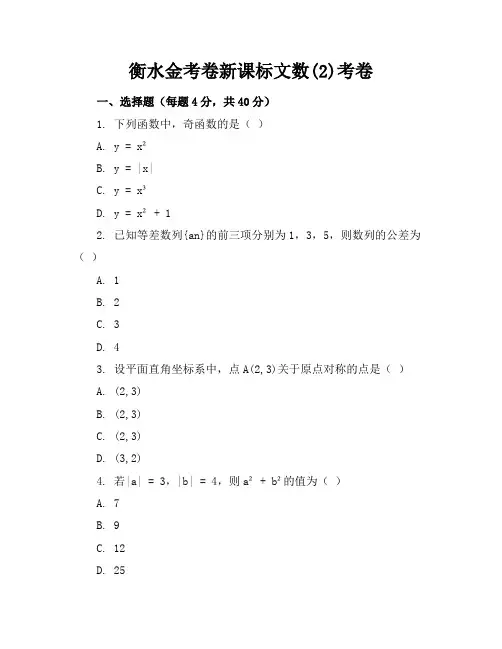 衡水金考卷新课标文数(2)答案