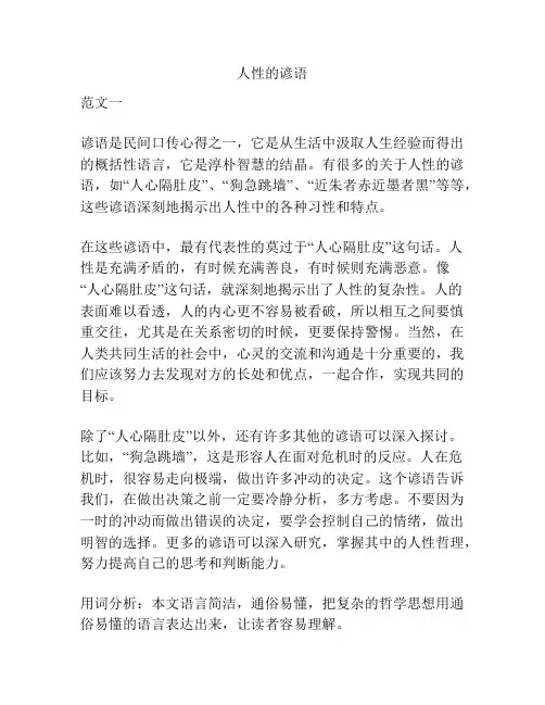 人性的谚语
