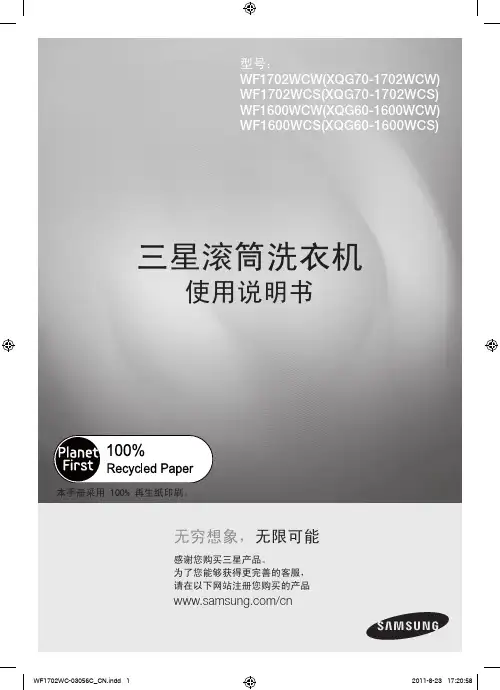 三星洗衣机说明书
