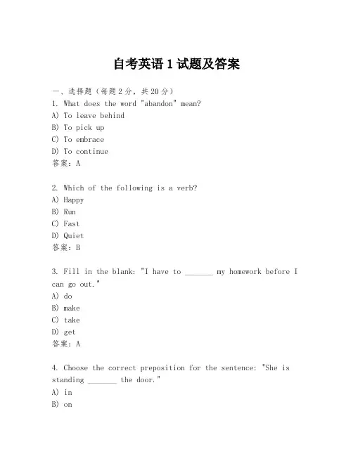 自考英语1试题及答案