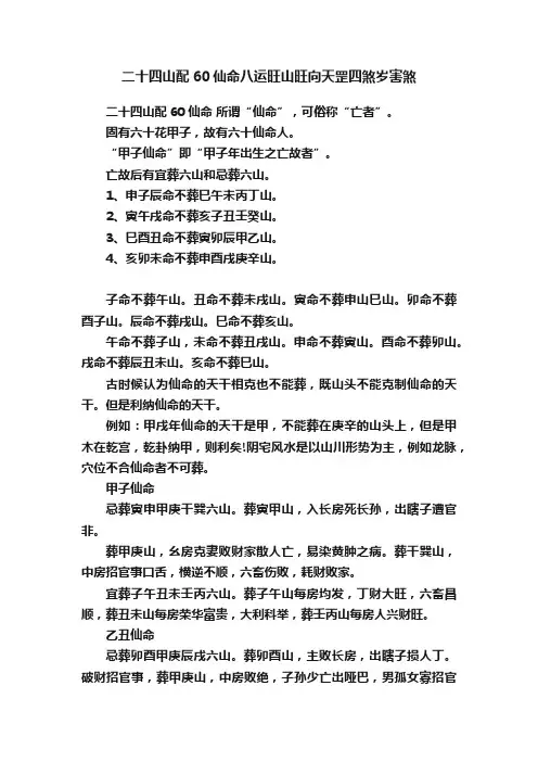 二十四山配60仙命八运旺山旺向天罡四煞岁害煞