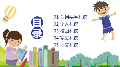 可爱卡通小学生幼儿园礼仪教育课件PPT