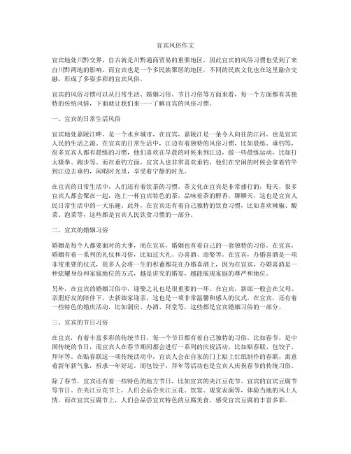 宜宾风俗作文