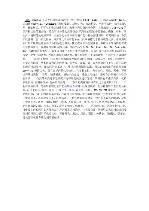 白油及白油料质检技术指标