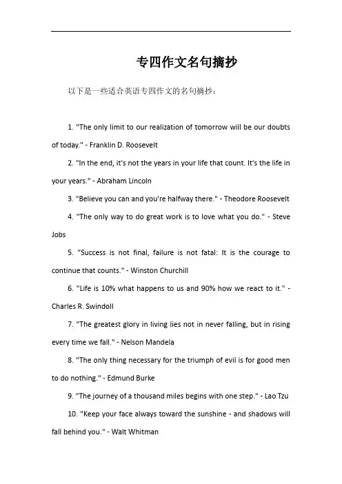 专四作文名句摘抄