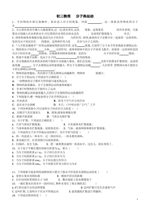 初三物理《热和能》练习题