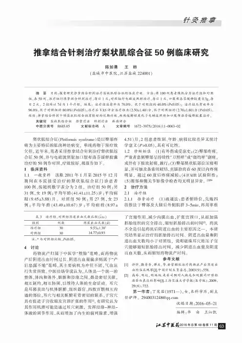 推拿结合针刺治疗梨状肌综合征50例临床研究
