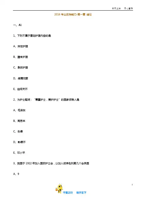 初级护师基础护理学章节练习含答案：0101