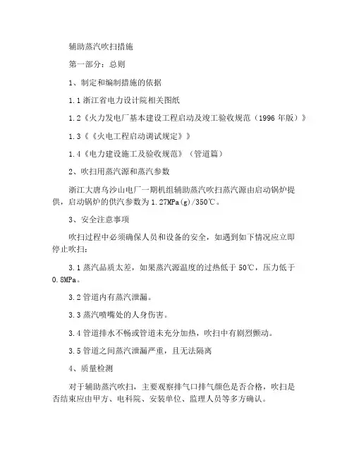 辅助蒸汽吹扫措施