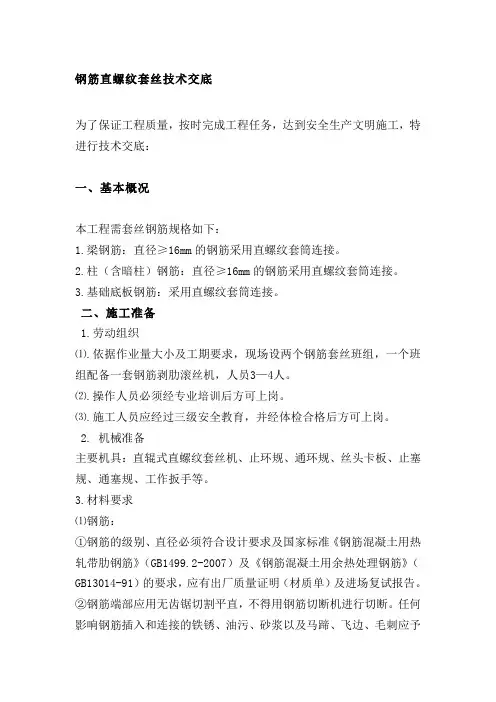 钢筋套丝要求