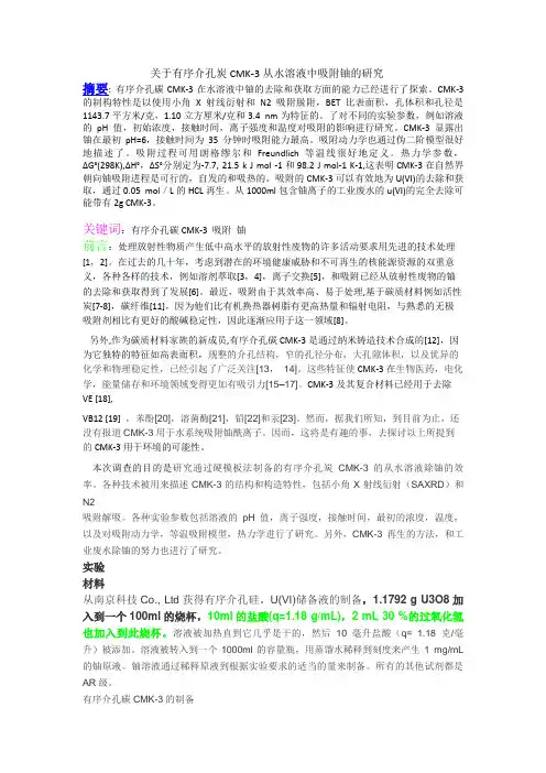 关于有序介孔炭CMK