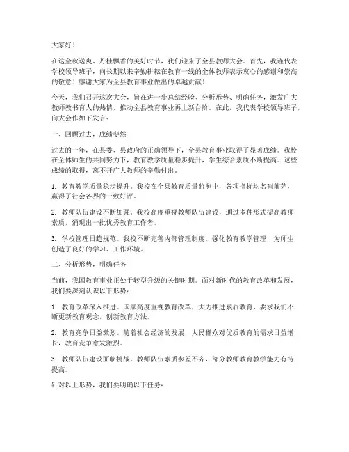 全县教师大会校长发言稿