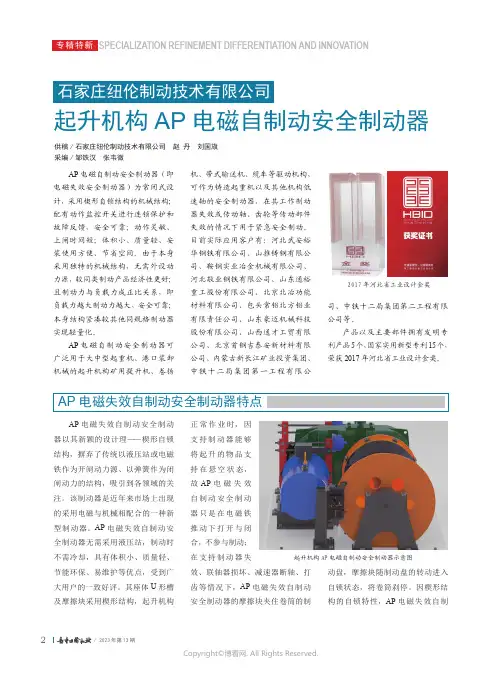 起升机构A_电磁自制动安全制动器