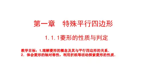   1.1.1 菱形的性质与判定分层 课件  2024--2025学年北师大版九年级数学上册