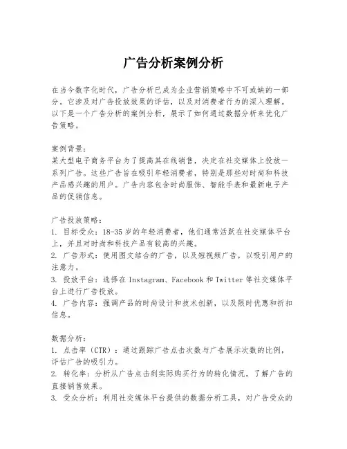 广告分析案例分析